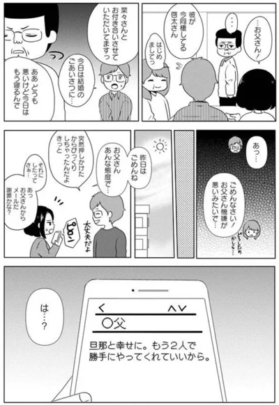 『熟年不倫サレ母は今日も離婚に踏み切れない』より