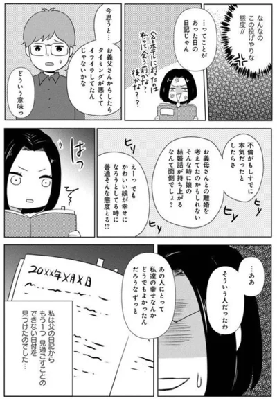 『熟年不倫サレ母は今日も離婚に踏み切れない』より
