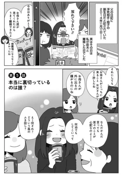 『熟年不倫サレ母は今日も離婚に踏み切れない』より