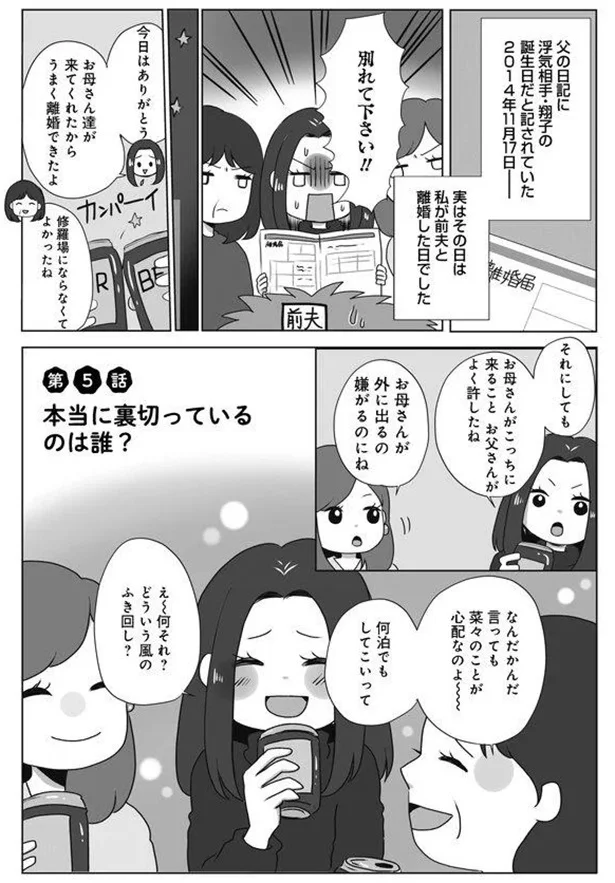 『熟年不倫サレ母は今日も離婚に踏み切れない』より