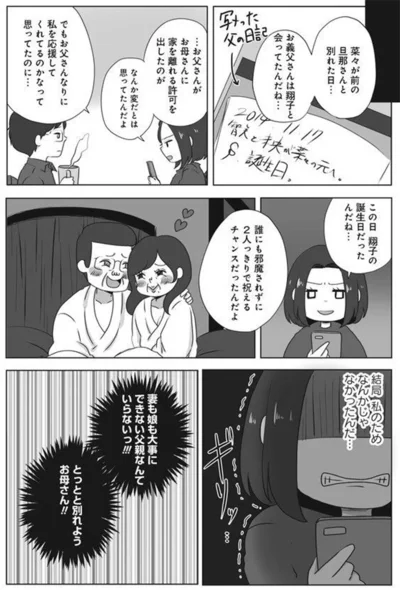 『熟年不倫サレ母は今日も離婚に踏み切れない』より