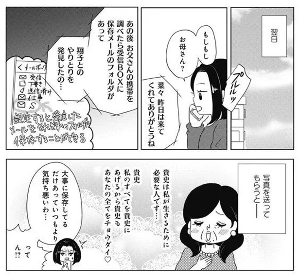 『熟年不倫サレ母は今日も離婚に踏み切れない』より