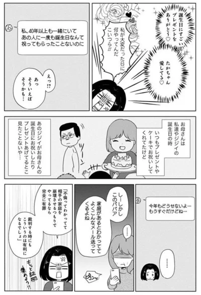 『熟年不倫サレ母は今日も離婚に踏み切れない』より