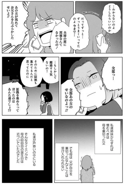 『熟年不倫サレ母は今日も離婚に踏み切れない』より