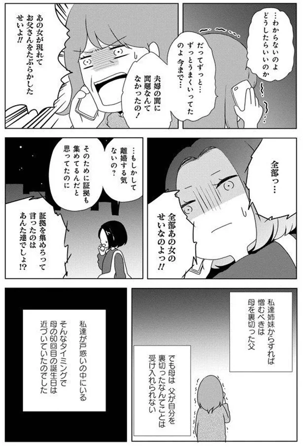 『熟年不倫サレ母は今日も離婚に踏み切れない』より