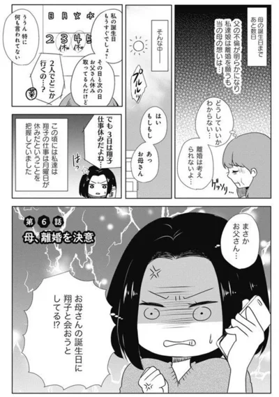 『熟年不倫サレ母は今日も離婚に踏み切れない』より