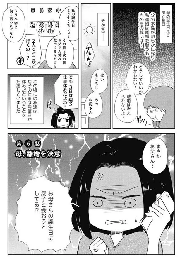 『熟年不倫サレ母は今日も離婚に踏み切れない』より