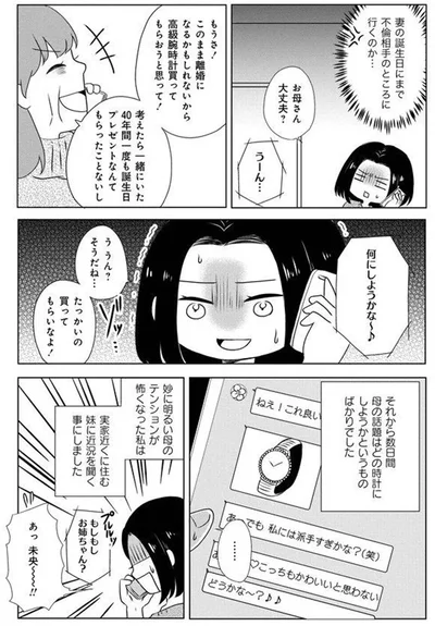 『熟年不倫サレ母は今日も離婚に踏み切れない』より