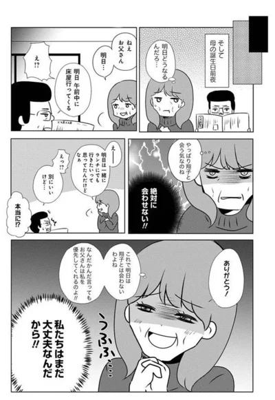 『熟年不倫サレ母は今日も離婚に踏み切れない』より