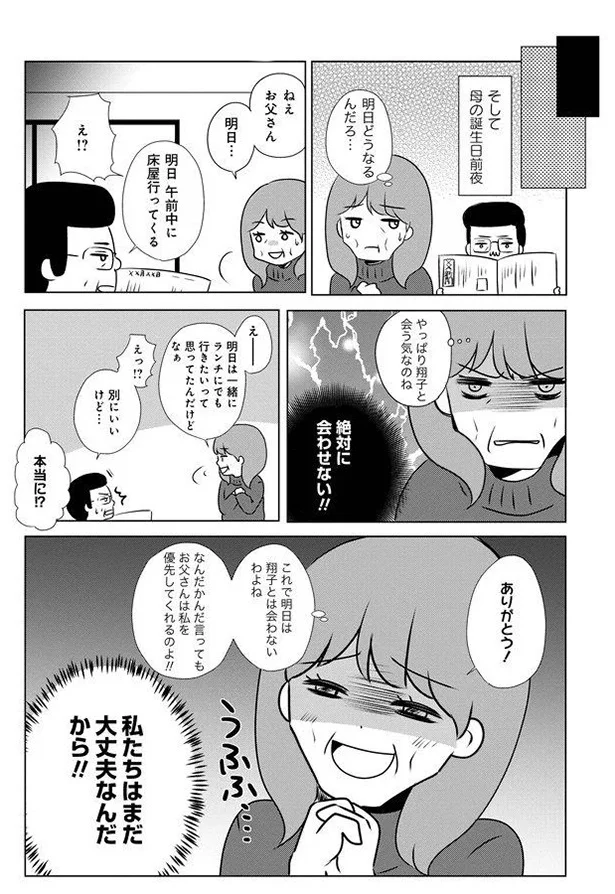 『熟年不倫サレ母は今日も離婚に踏み切れない』より