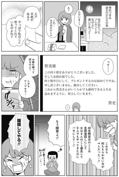 『熟年不倫サレ母は今日も離婚に踏み切れない』より