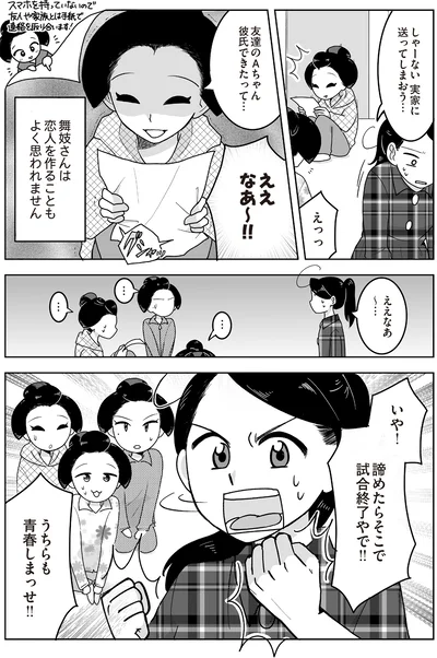 『舞妓をやめたそのあとで』より