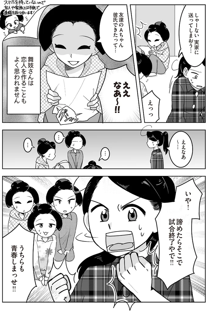 『舞妓をやめたそのあとで』より