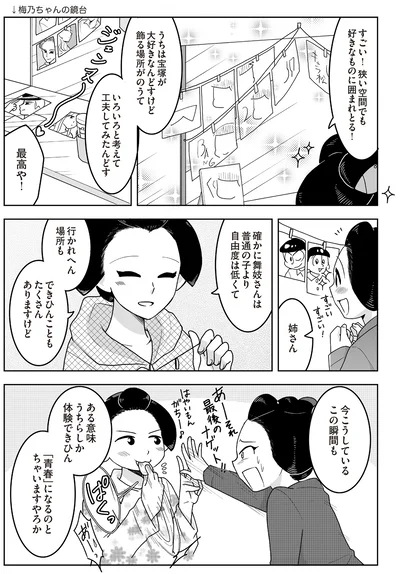 『舞妓をやめたそのあとで』より