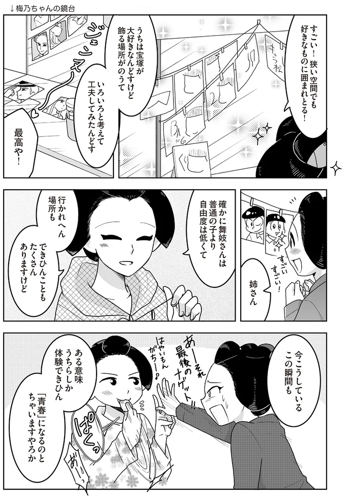 『舞妓をやめたそのあとで』より