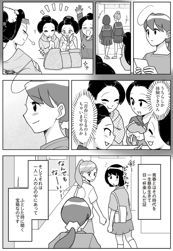 『舞妓をやめたそのあとで』より