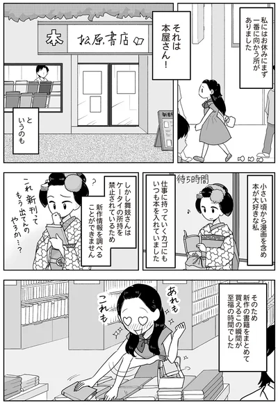 『舞妓をやめたそのあとで』より