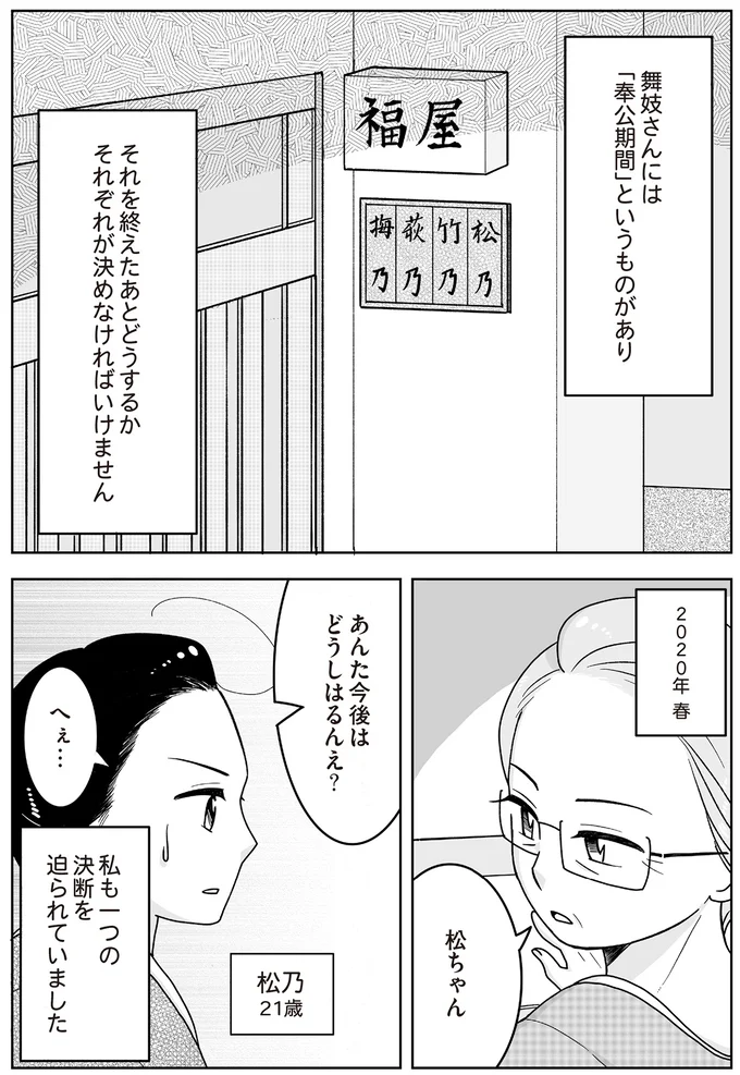 『舞妓をやめたそのあとで』より