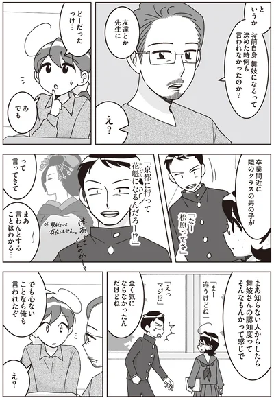 『舞妓をやめたそのあとで』より