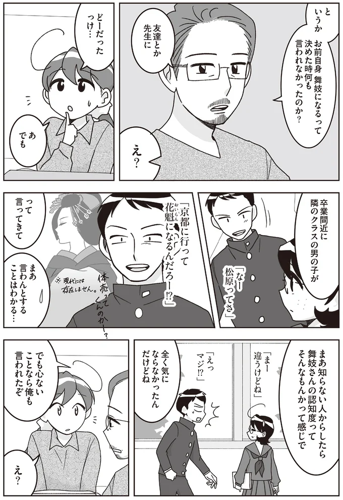 『舞妓をやめたそのあとで』より