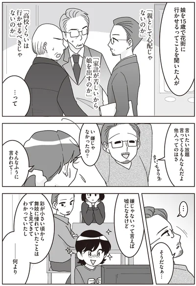 『舞妓をやめたそのあとで』より