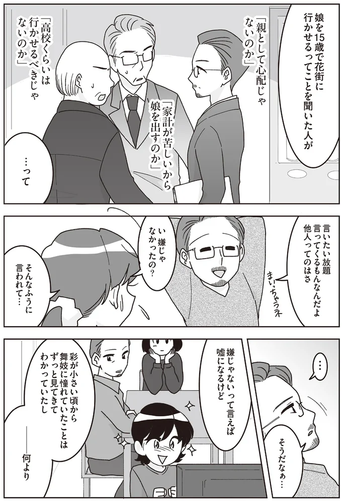 『舞妓をやめたそのあとで』より