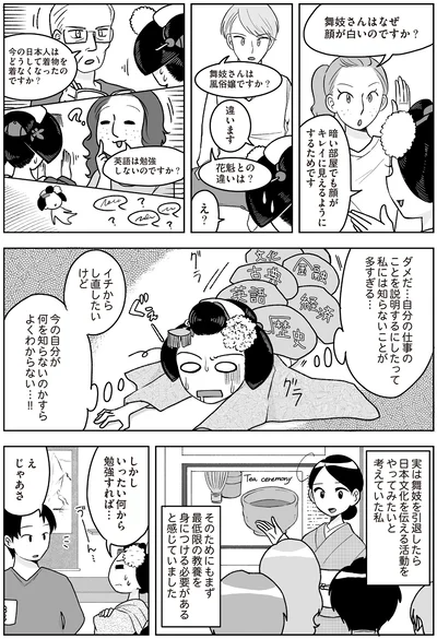 『舞妓をやめたそのあとで』より
