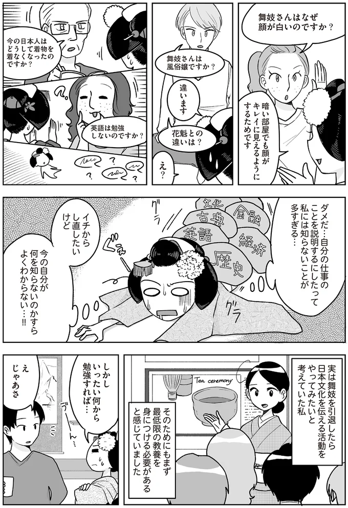 『舞妓をやめたそのあとで』より