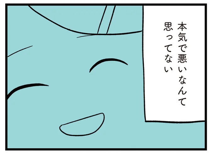 本気で悪いなんて思ってない