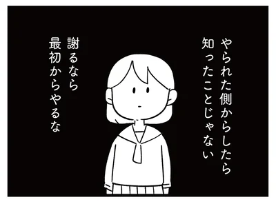 謝るなら最初からやるな