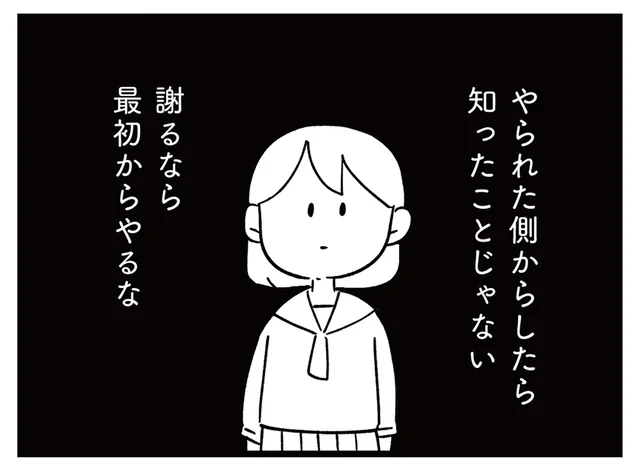 「謝るくらいなら最初からやるな」いじめ被害を経験した母が思うこと／娘がいじめをしていました（8）