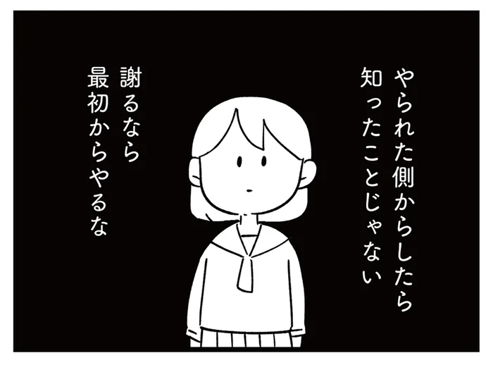 「謝るくらいなら最初からやるな」いじめ被害を経験した母が思うこと／娘がいじめをしていました（8）