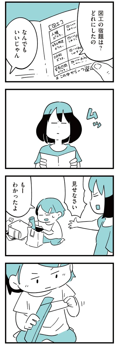 図工の宿題は？