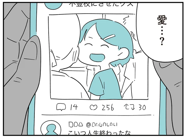 「いじめ告発」「拡散希望」娘の顔がSNSで広められていた日／娘がいじめをしていました（9）