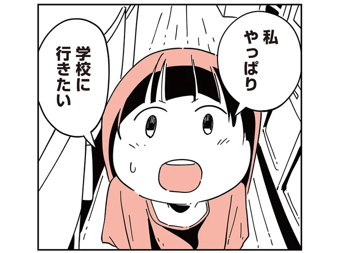 学校に行きたい