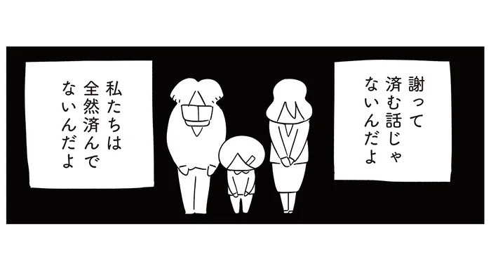 謝って済む問題じゃない。いじめ被害者となった娘を持つ母親の行動／娘がいじめをしていました（14）