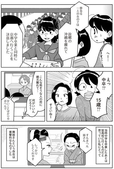 舞妓さんという存在は衝撃的なものでした