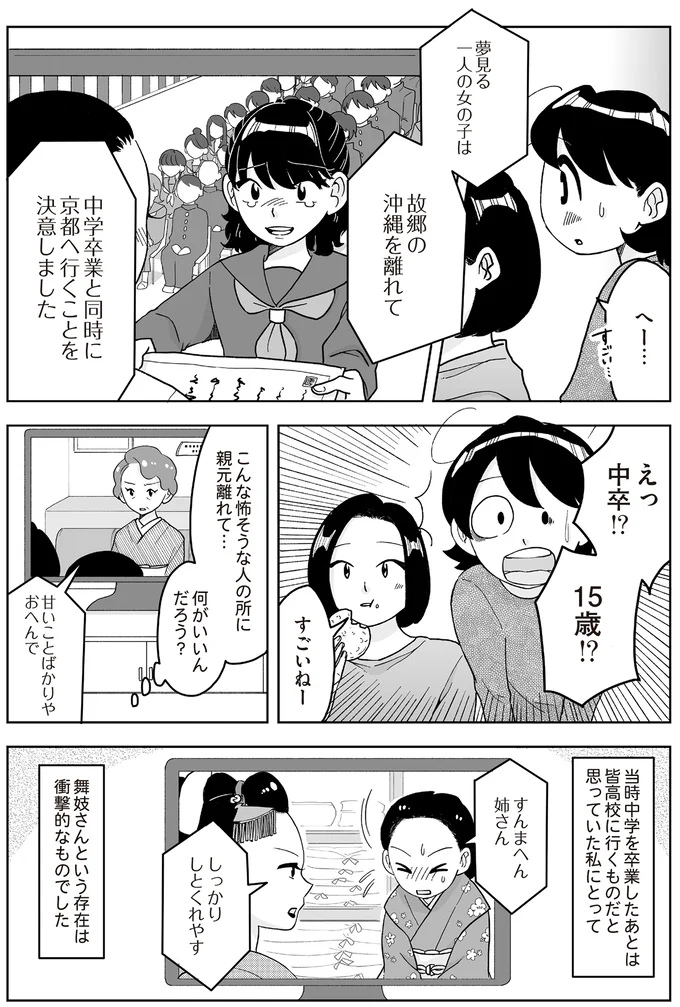 舞妓さんという存在は衝撃的なものでした