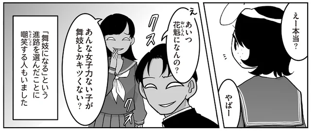 舞妓になりたいと両親に直談判！ 進路について笑う人がいてもへっちゃらでした／舞妓をやめたそのあとで（3）