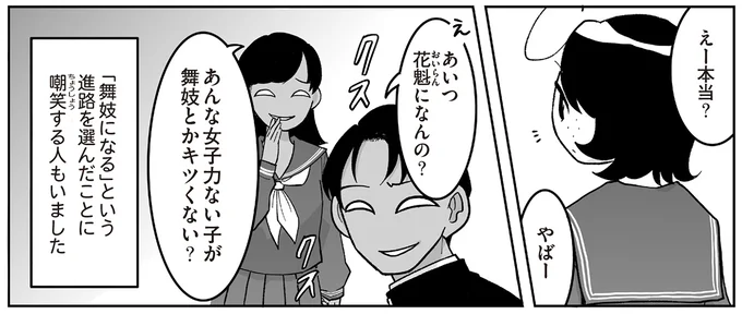 中には嘲笑する人も
