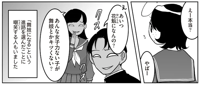 舞妓になりたいと両親に直談判！ 進路について笑う人がいてもへっちゃらでした