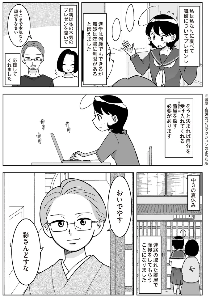 そこまで本気なら頑張りなさい