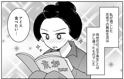花街での舞妓生活は