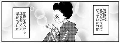 心の支えになっていた「手紙」