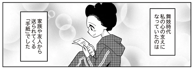 しんどいときも、愚痴をこぼしたいときも。舞妓時代の心の支えは「手紙」でした／舞妓をやめたそのあとで（6）
