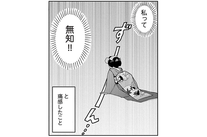 「私って無知！」舞妓時代に痛感した恥ずかしさから、20代で高校進学を決意／舞妓をやめたそのあとで（9）