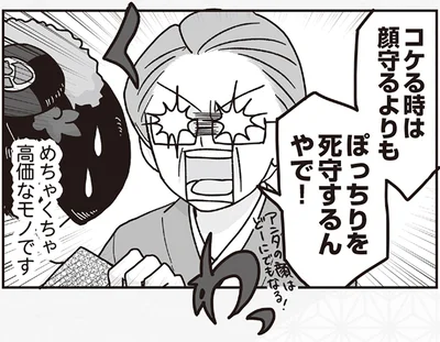 めちゃくちゃ高価な「ぽっちり」