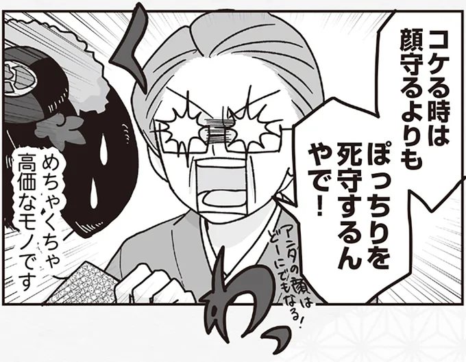 めちゃくちゃ高価な「ぽっちり」