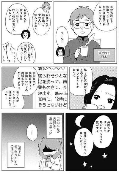 相手は会社の女なんじゃない？