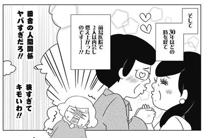 「田舎の人間関係狭すぎだろ!」父の不倫相手は同級生の母親だった!